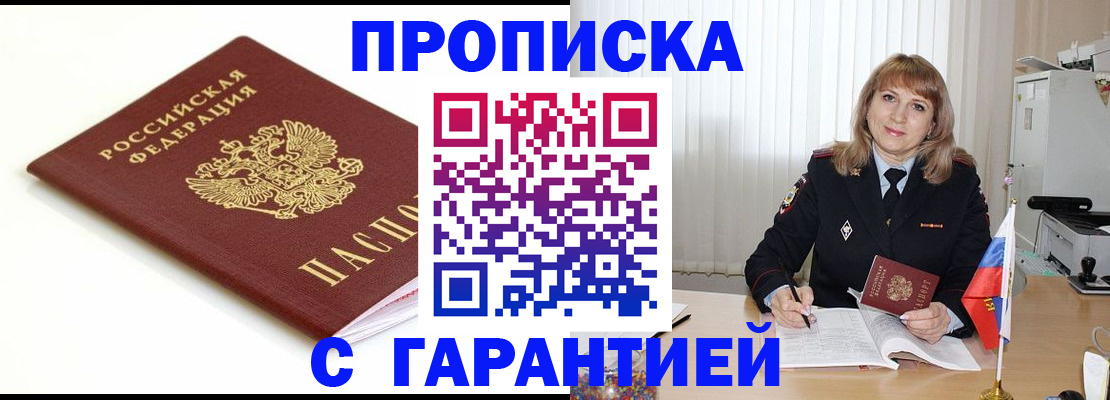 прописка для школы в Шебекино