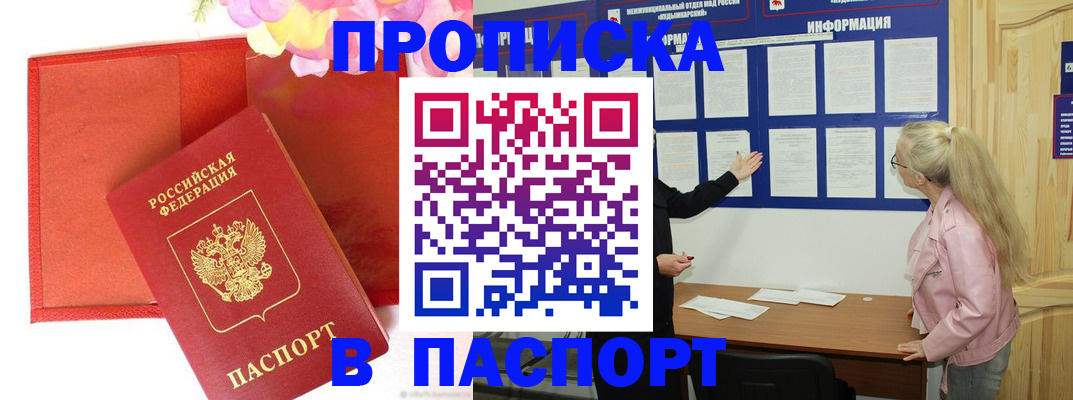 временная регистрация 2025 в Шебекино