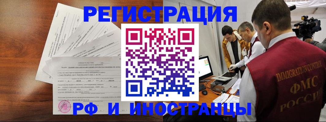 прописка для работы в Шебекино