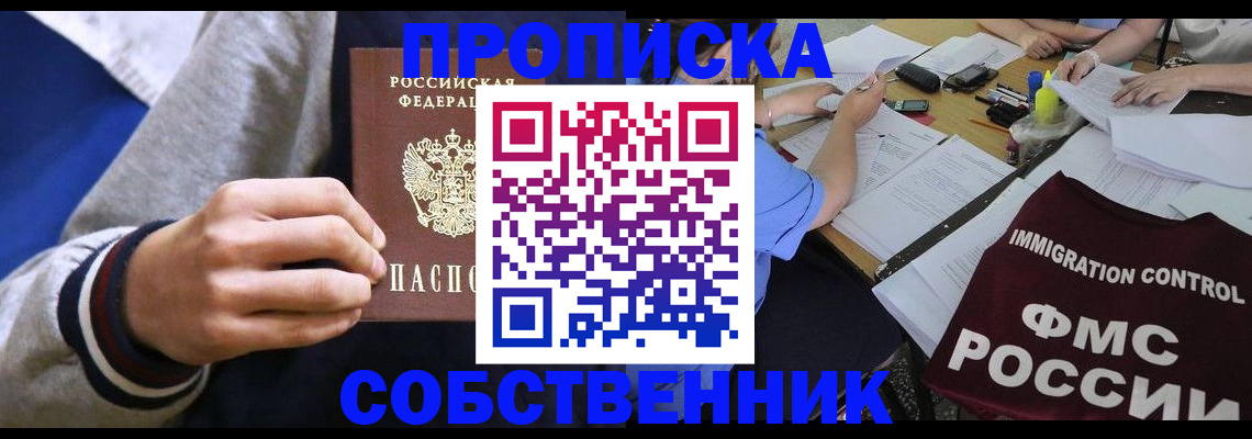 временная регистрация адрес в Шебекино