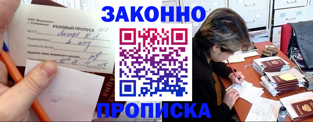 прописка для школы в Шебекино