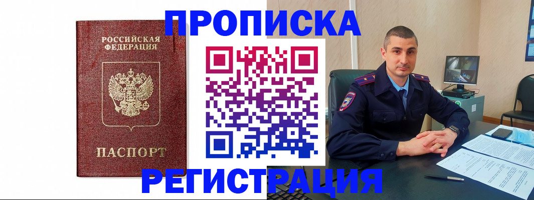 временная регистрация 2025 в Шебекино