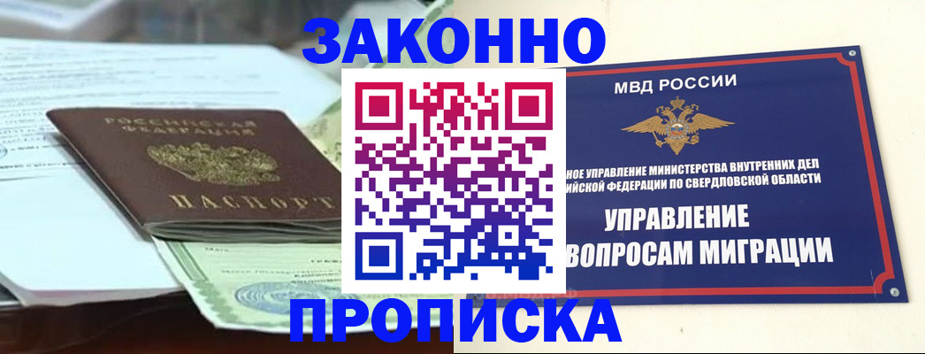 временная прописка в Шебекино
