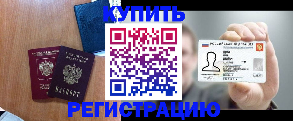 временная регистрация для всех в Шебекино