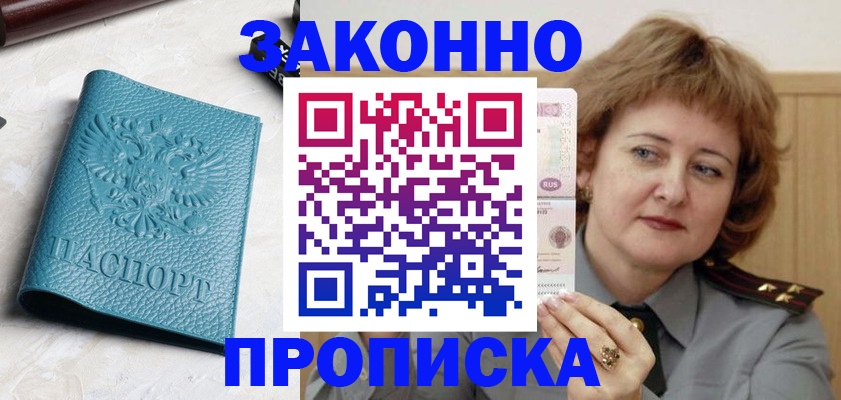 временная регистрация для школы в Шебекино