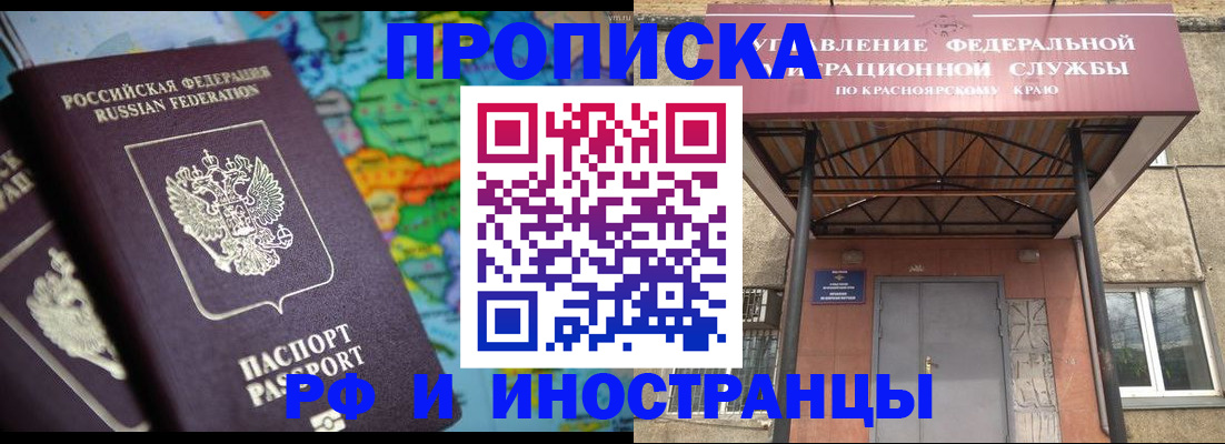 временная регистрация недорого в Шебекино