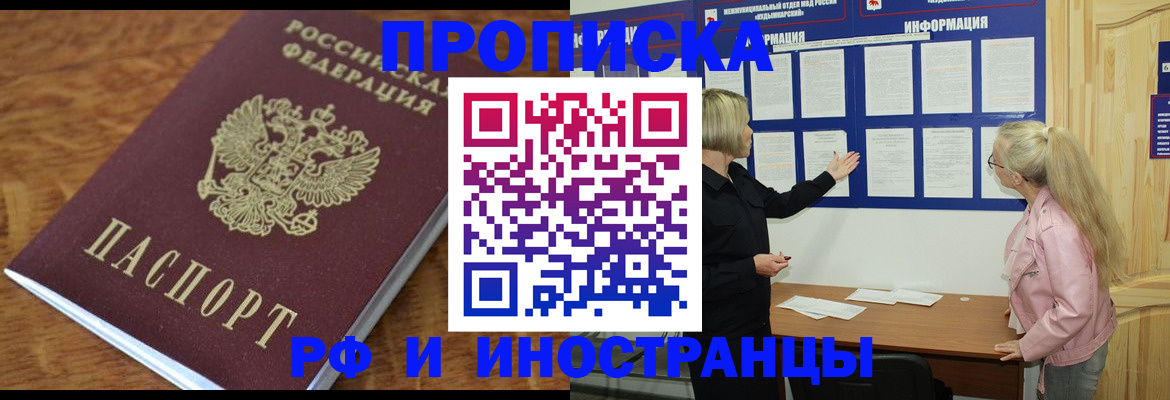миграционный учет в Шебекино