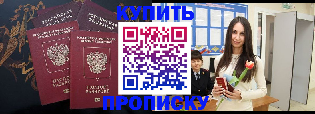 прописка гарантия в Шебекино