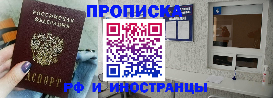 временная регистрация для всех в Шебекино