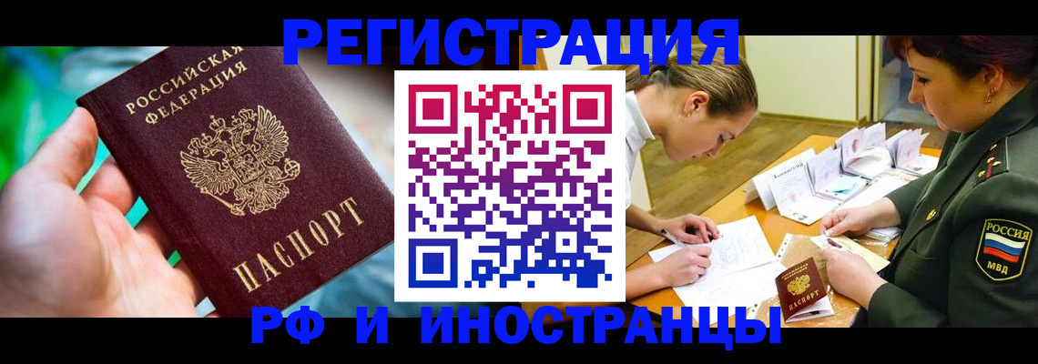 прописка в квартире в Шебекино